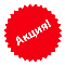Акция