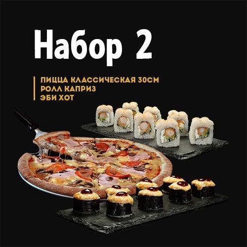 Набор №2