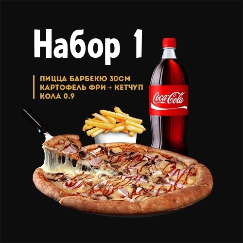 Набор №1
