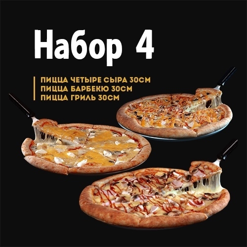 Набор №4