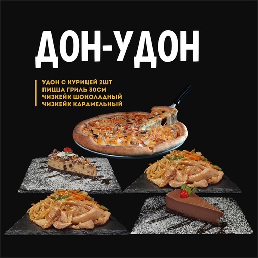 Дон-удон