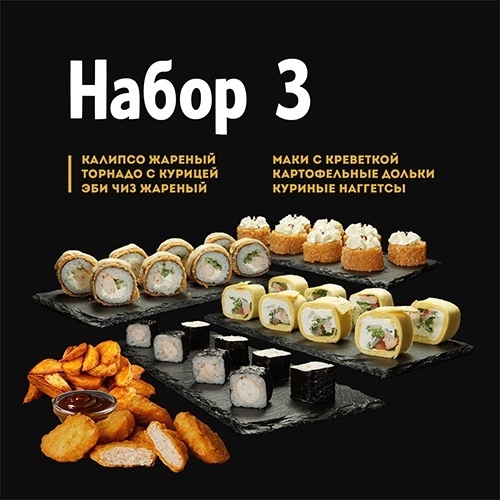 Набор №3